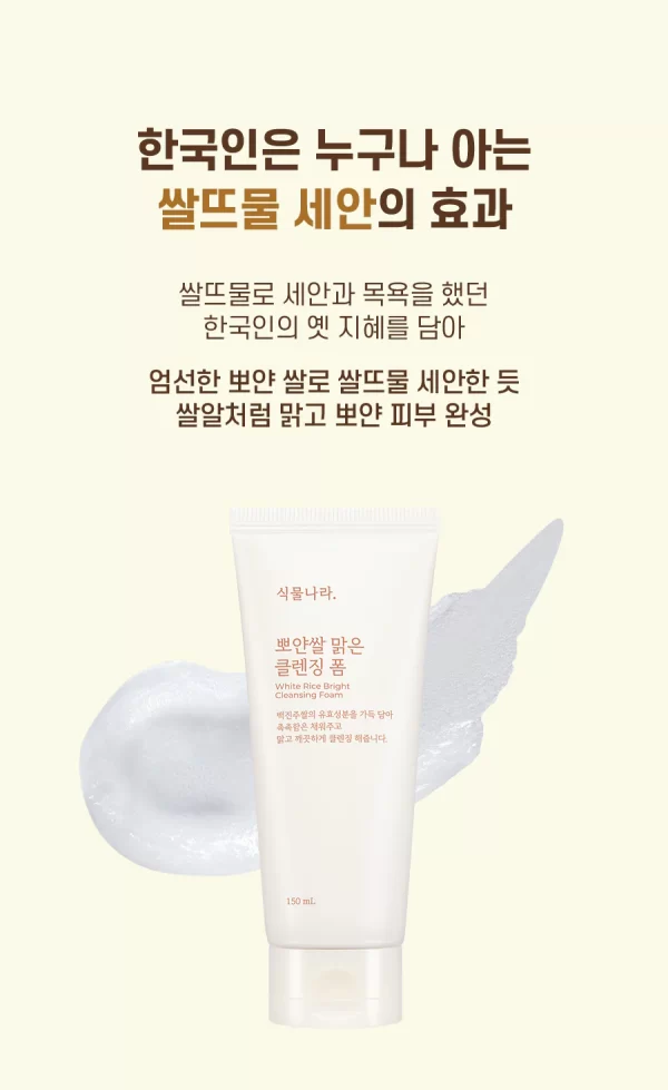 Shingmulnara White Rice Bright Cleansing Foam - Imagen 2