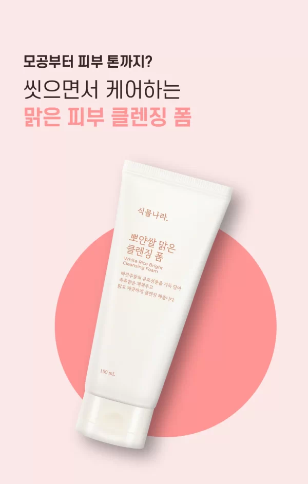 Shingmulnara White Rice Bright Cleansing Foam